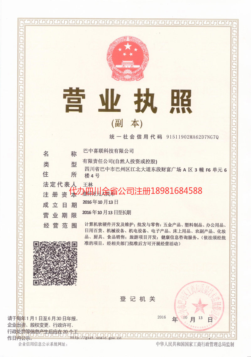 绥化绥化喜联科技有限公司