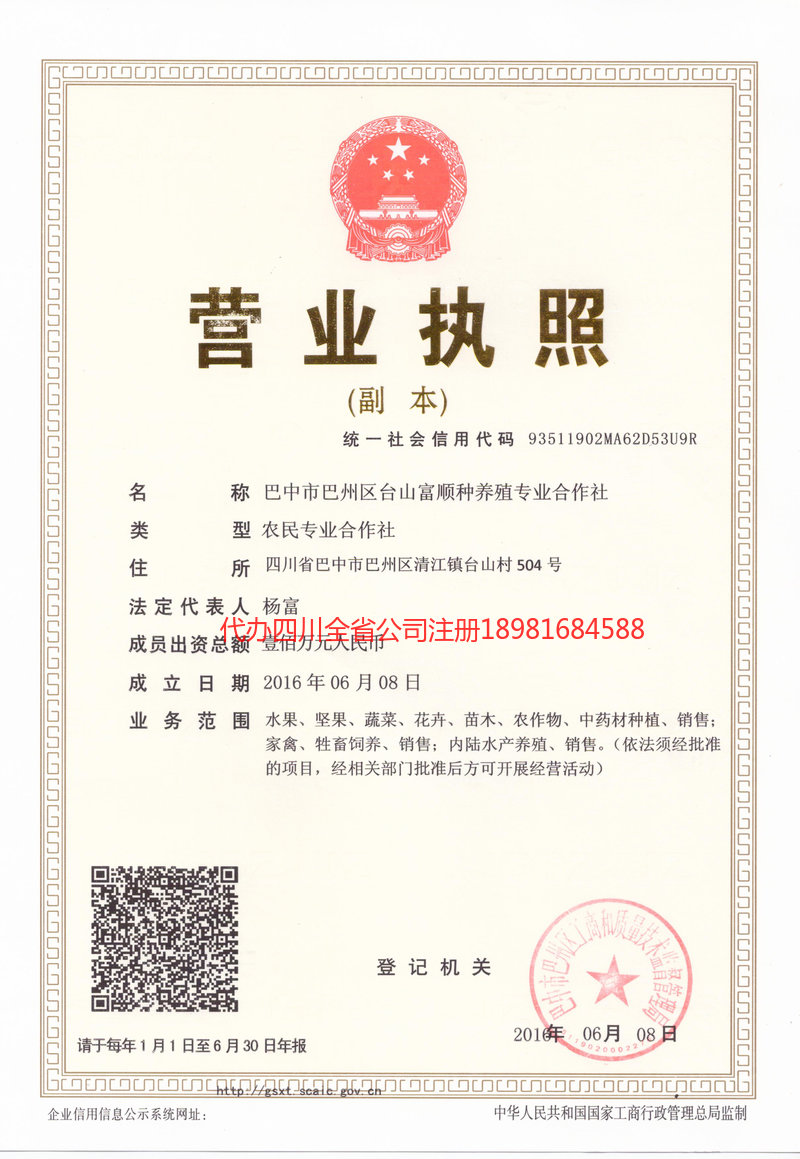 绥化绥化台山富顺种养殖专业合作社