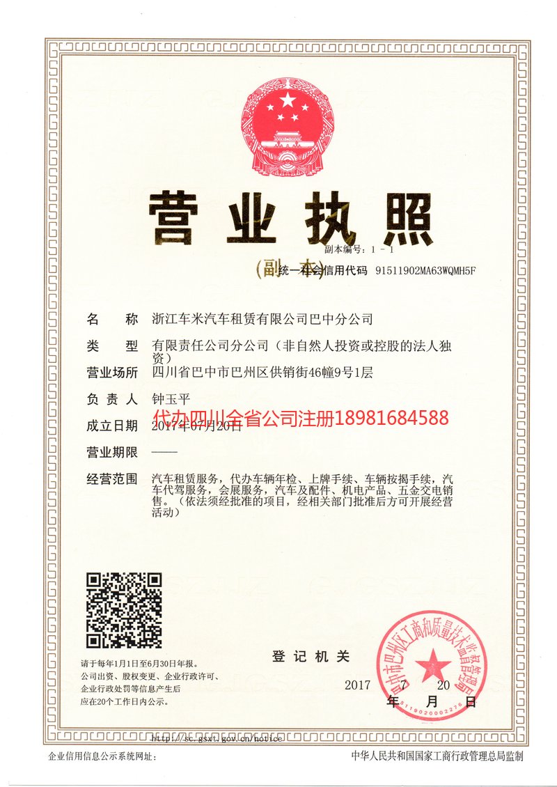 绥化绥化车米汽车租赁有限公司