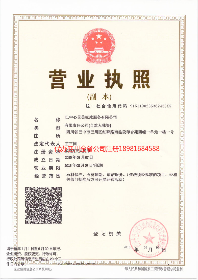 绥化绥化心灵美家政服务有限公司