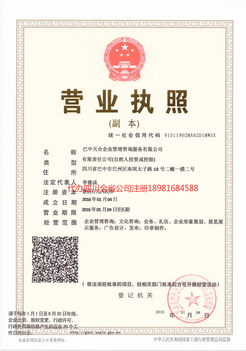 绥化绥化天合企业管理咨询服务有限公司