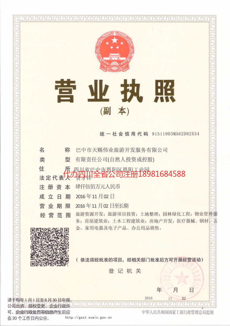 绥化绥化天赐伟业旅游开发服务有限公司