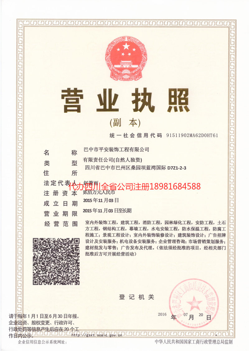 绥化绥化平安装饰工程有限公司