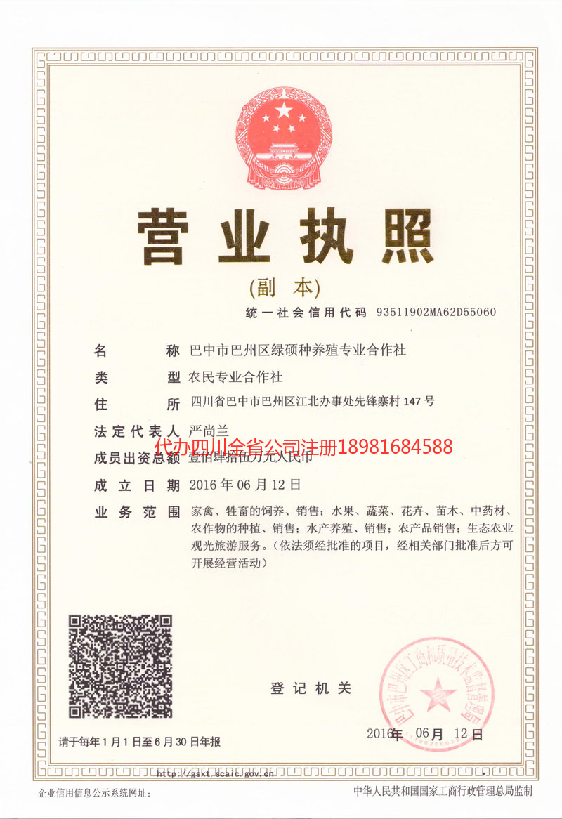 绥化绥化绿硕种养殖专业合作社