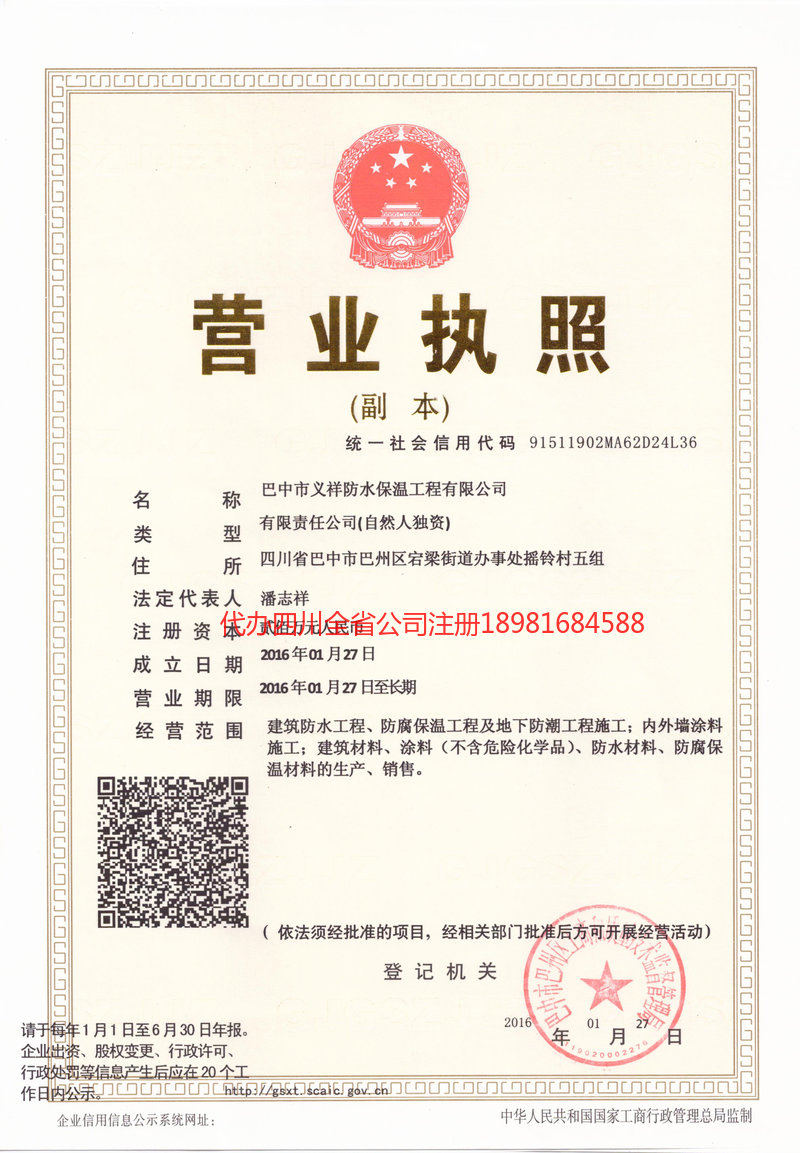 绥化绥化义祥防水保温工程有限公司