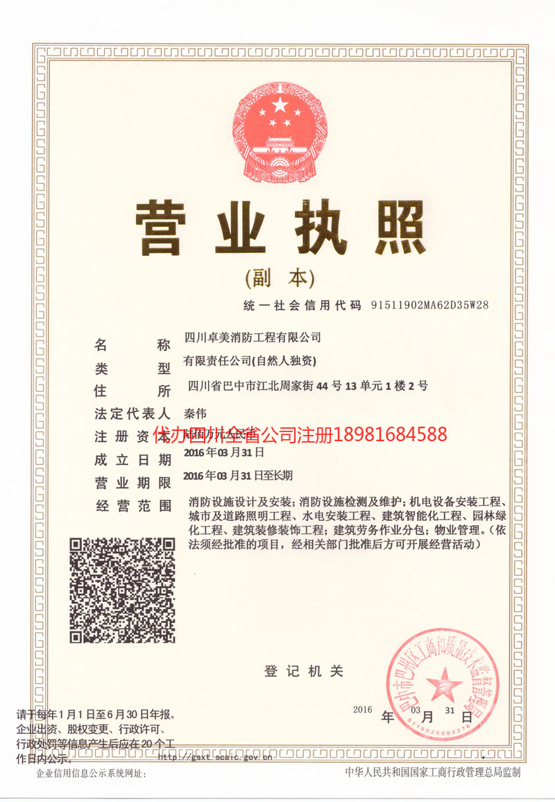 绥化绥化卓美消防工程有限公司