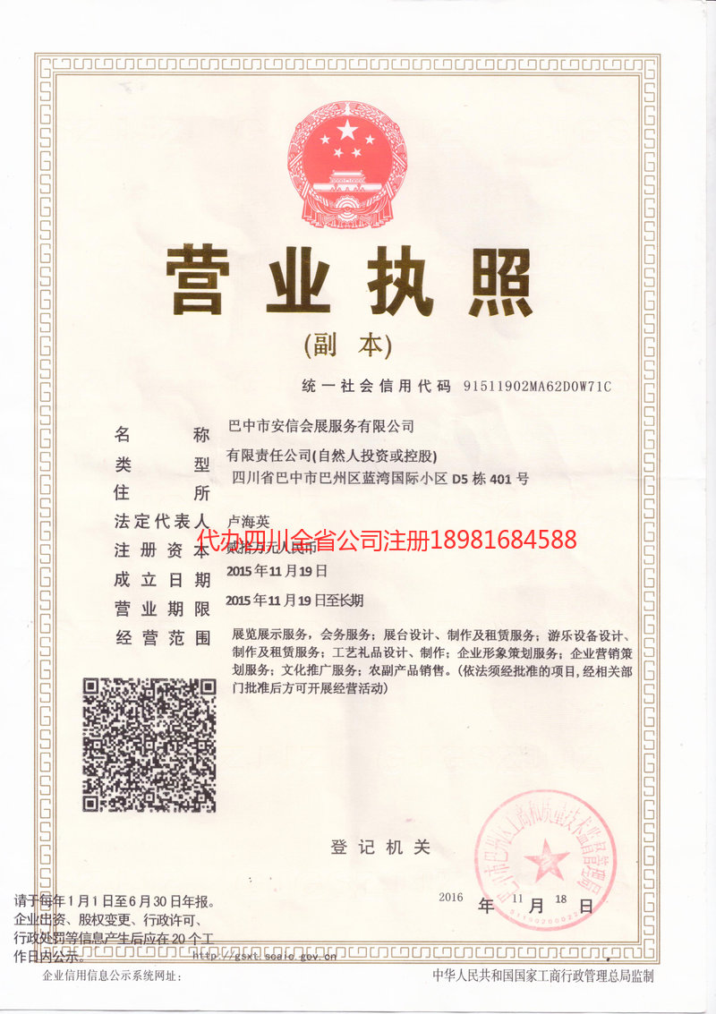 绥化绥化安信会展服务有限公司