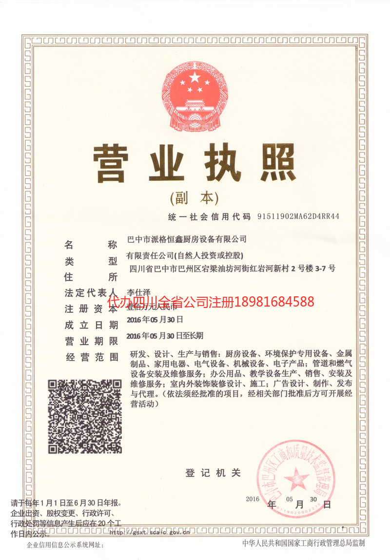 绥化绥化派格恒鑫厨房设备有限公司