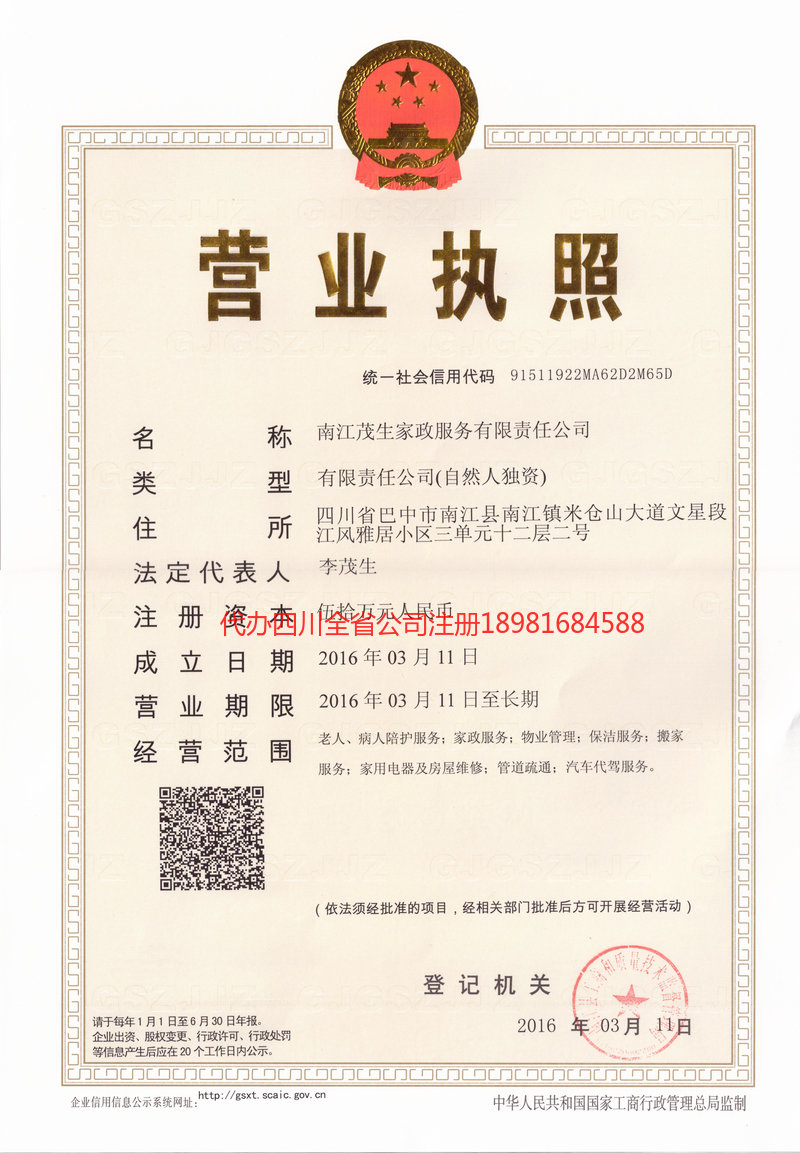 绥化绥化茂盛家政服务有限公司