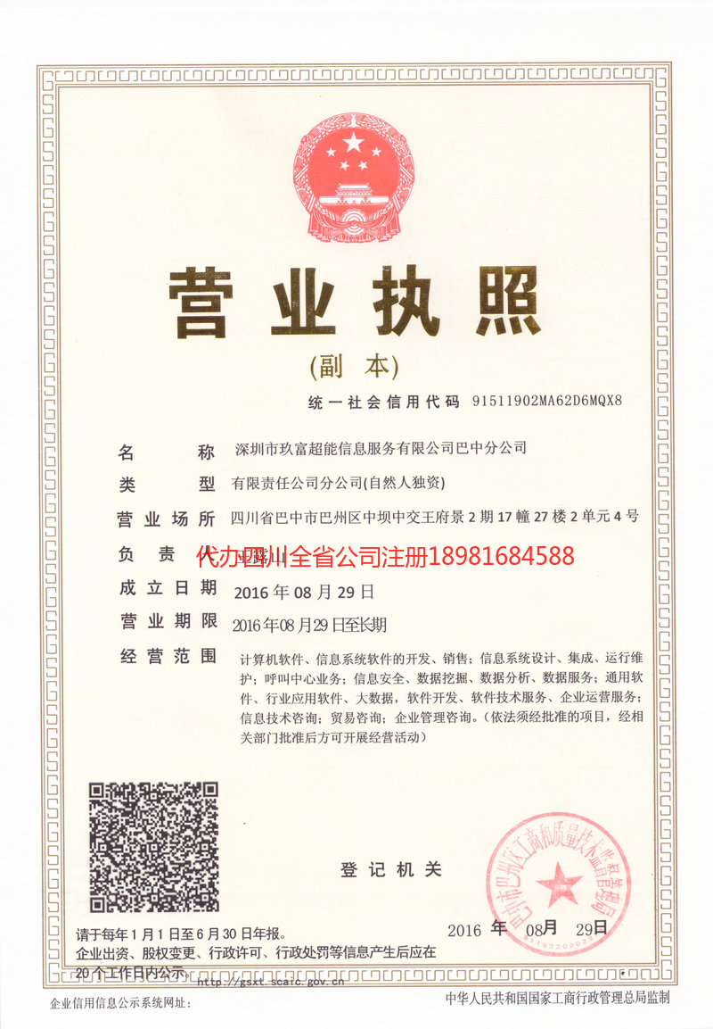 绥化绥化玖富超能信息服务有限公司